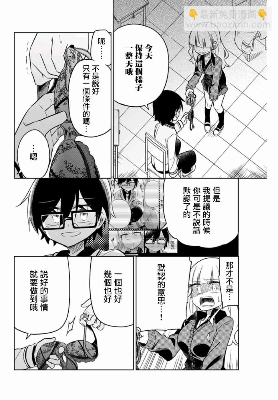 絕望hiroin - 14話 - 2