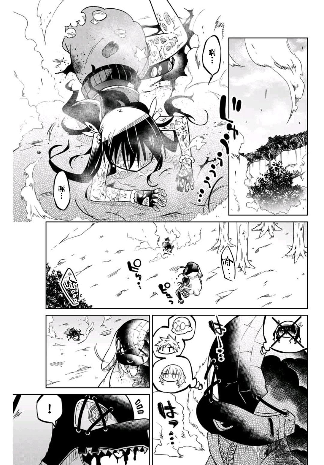 絕望hiroin - 26話 - 1