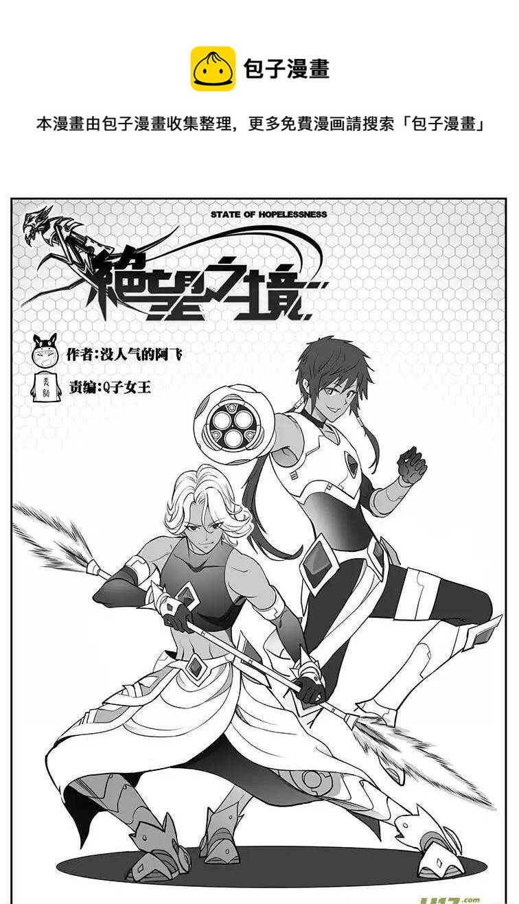 絕望之境 - 第四十九回 - 1