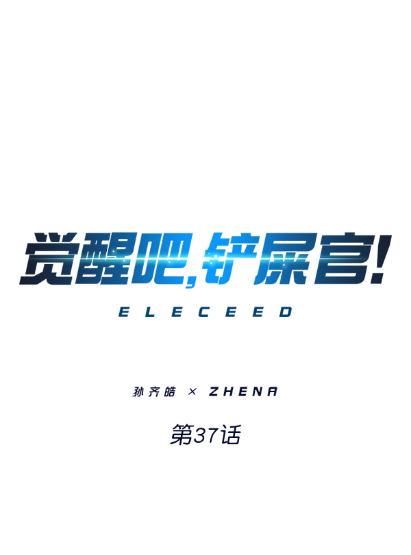 覺醒吧，鏟屎官！ - 第37話(1/3) - 1