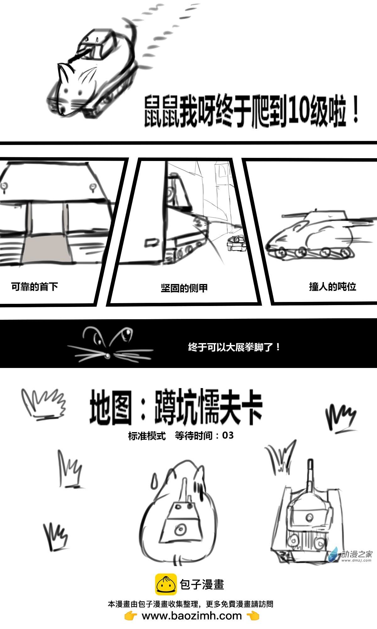 決戰山口丁 wot - 滿級鼠式 - 1