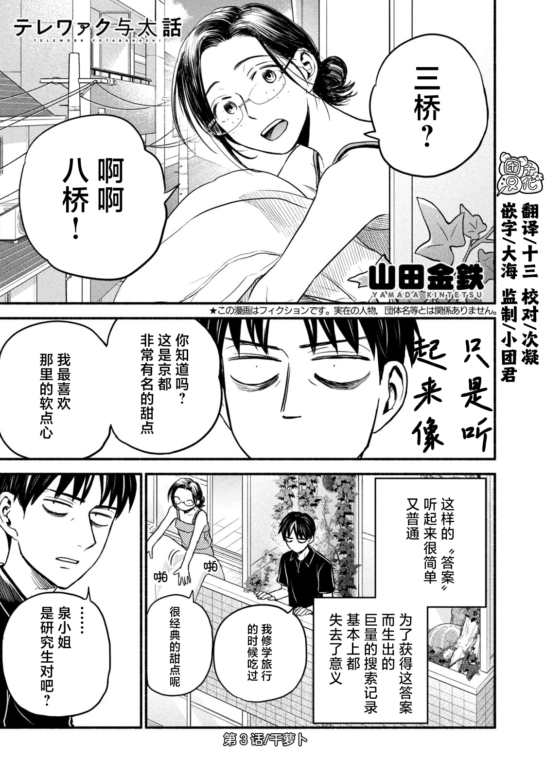 居家辦公二三事 - 第03話 - 1