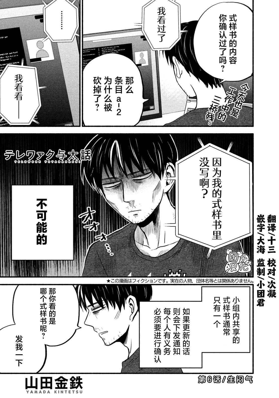 居家辦公二三事 - 第06話 - 1