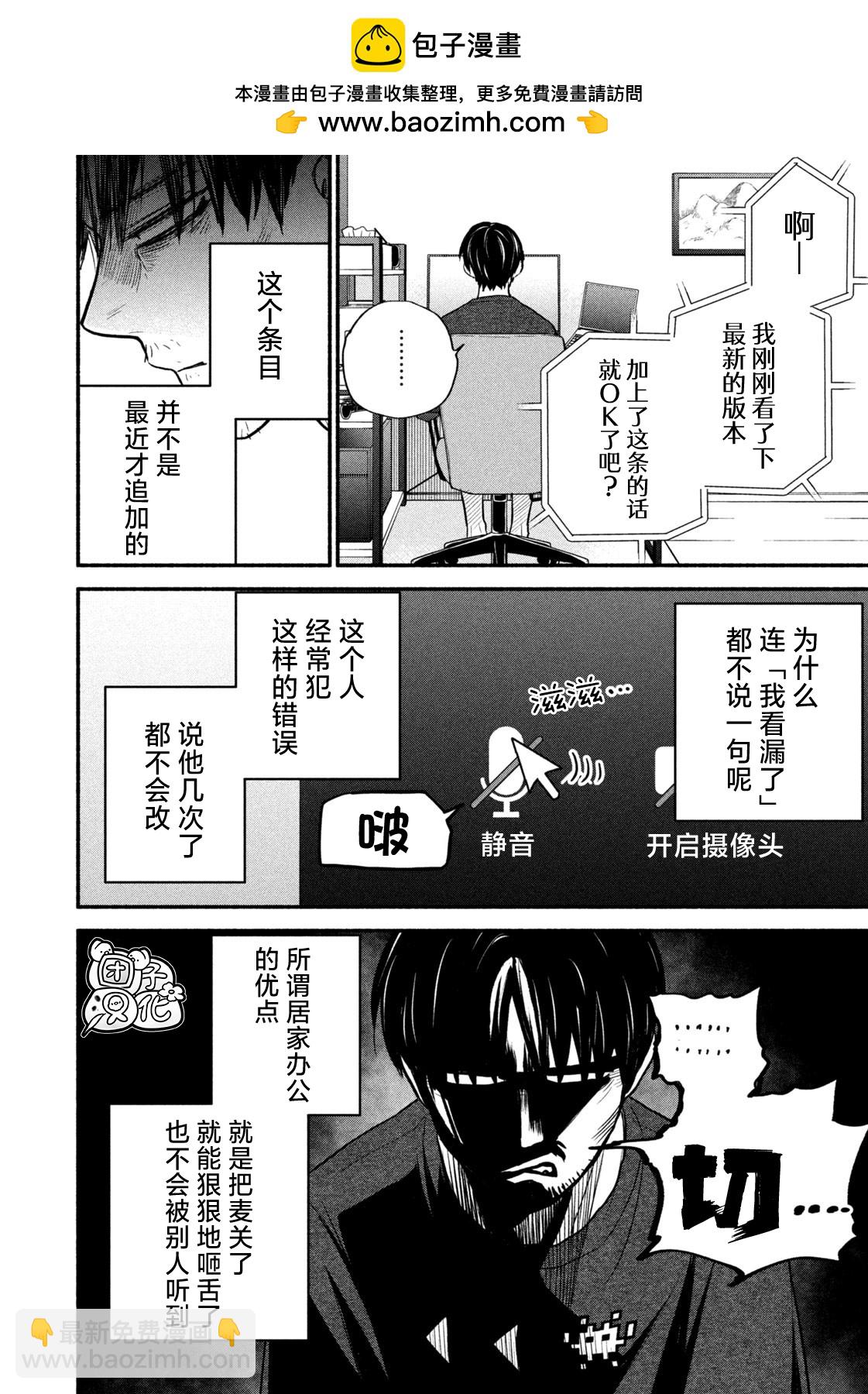 居家辦公二三事 - 第06話 - 2