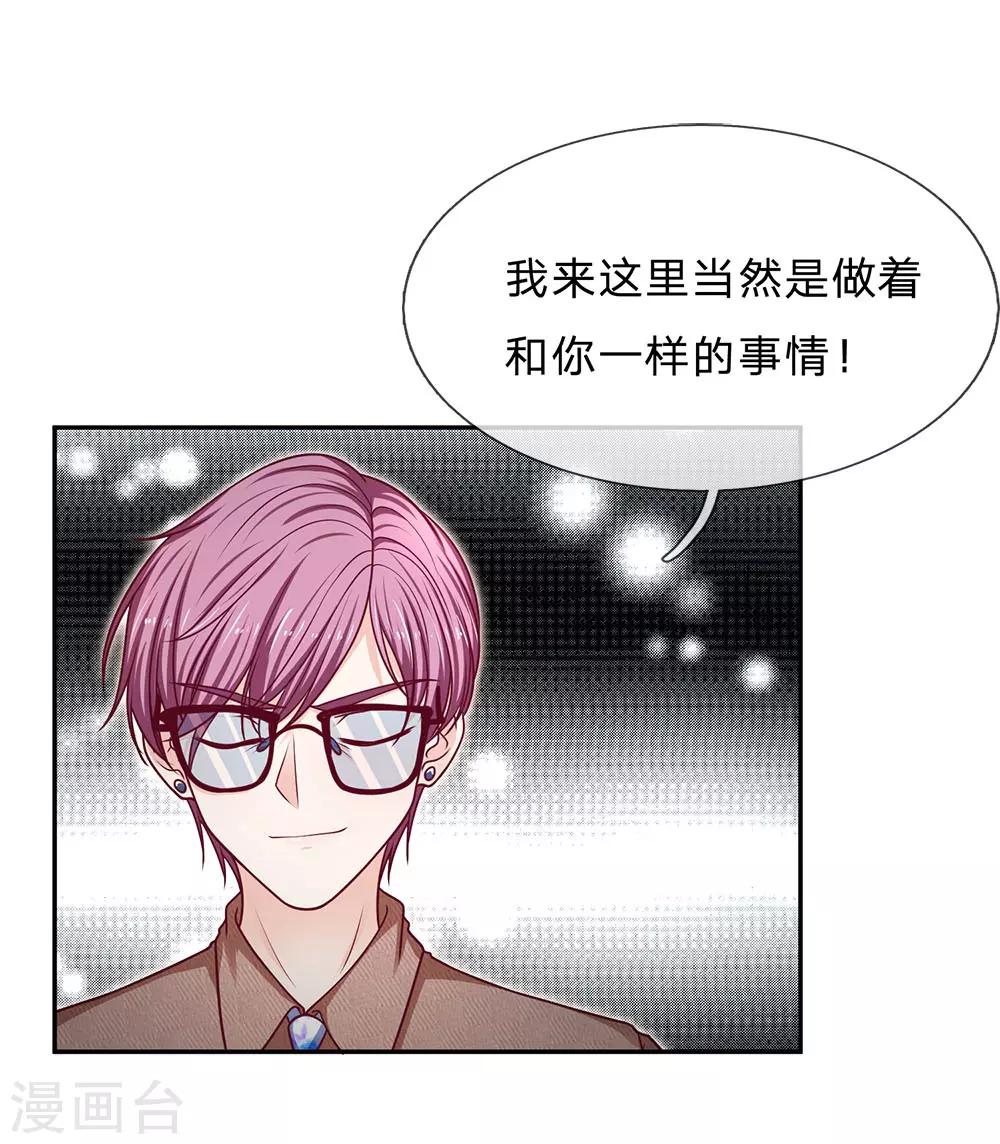 拒嫁豪門：霍總你家迷妹又飄了 - 第169話 狼狽爲奸 - 1