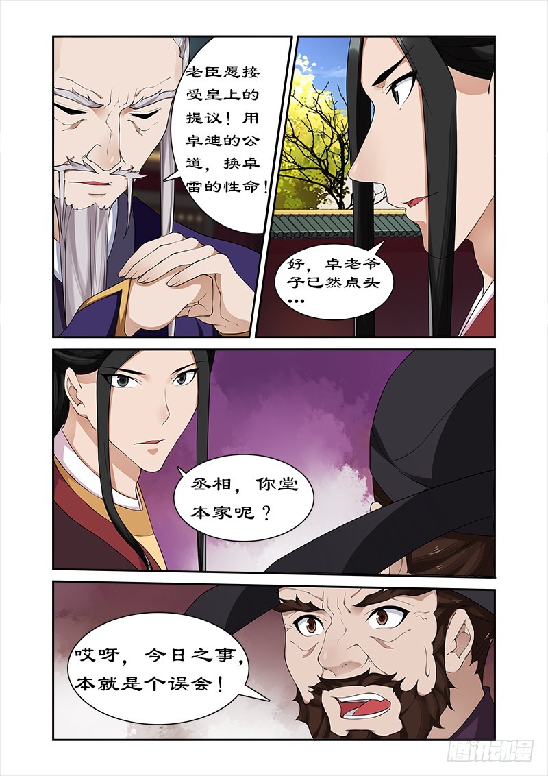 拒絕暴君專寵：兇猛王妃 - 057 揭開面紗 - 2
