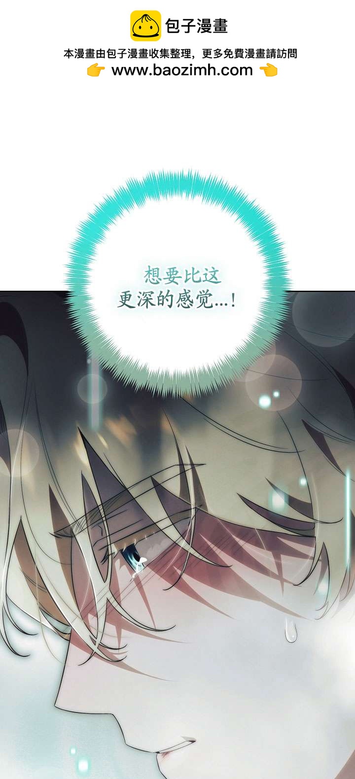 拒絕前夫執着的方法 - 第19話(1/2) - 2