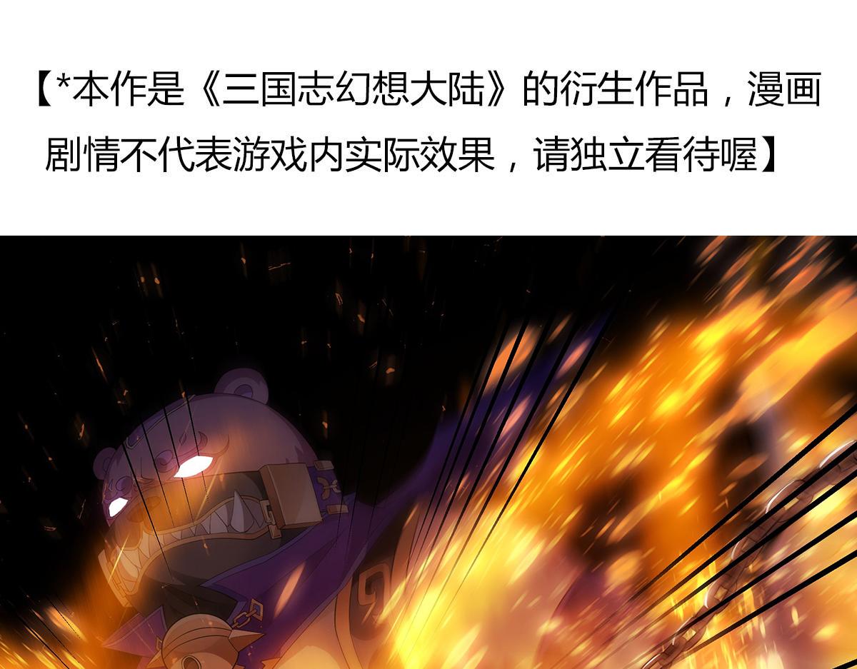巨力×天才×武癡：三國少女超越父輩的新冒險 - 第35話 交給我吧(1/2) - 1