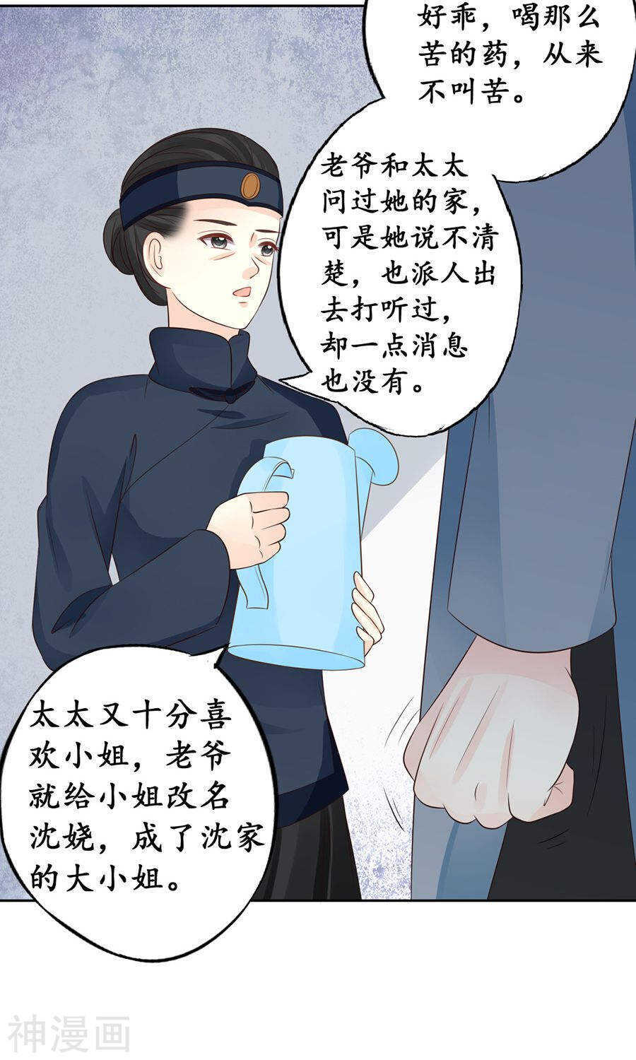 軍閥老公：沈沈要上位 - 第一百五十三話 - 2