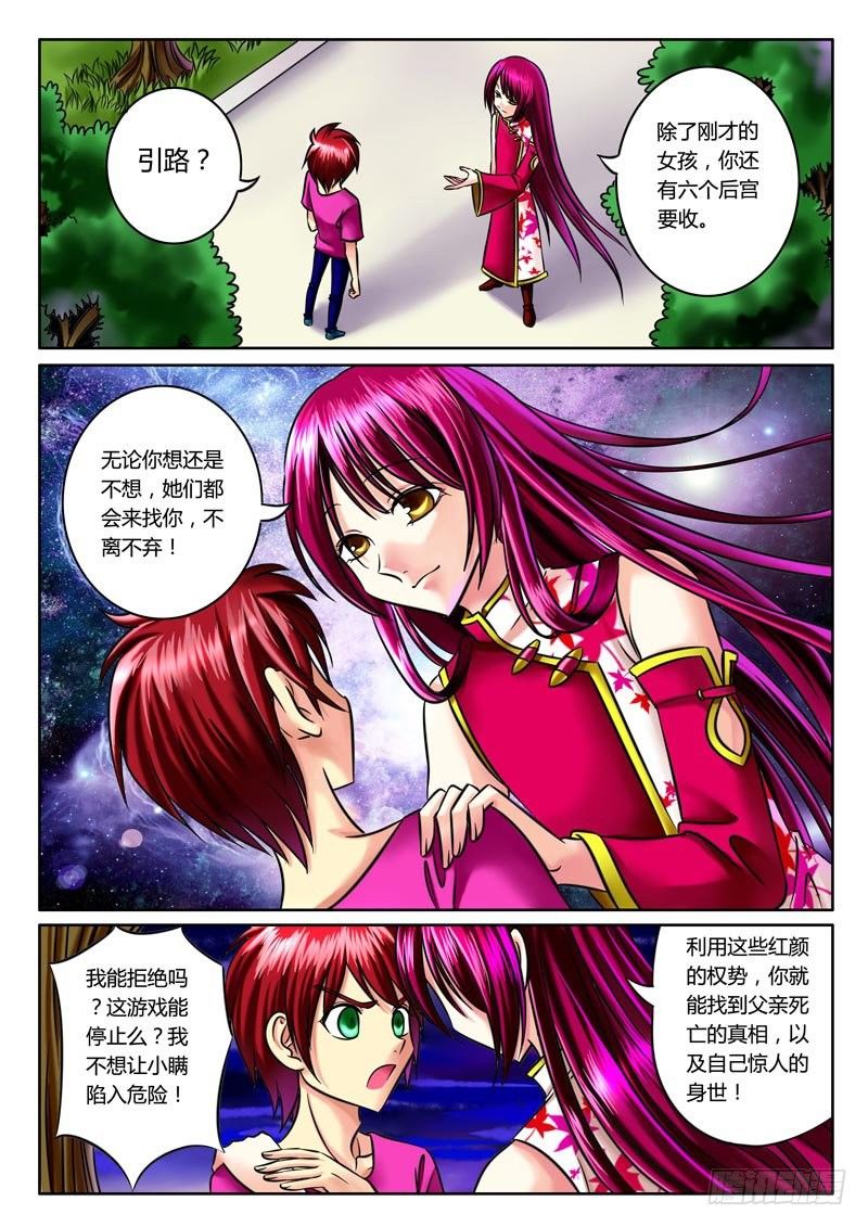 君臨臣下 - 第35集 天道（壹） - 2