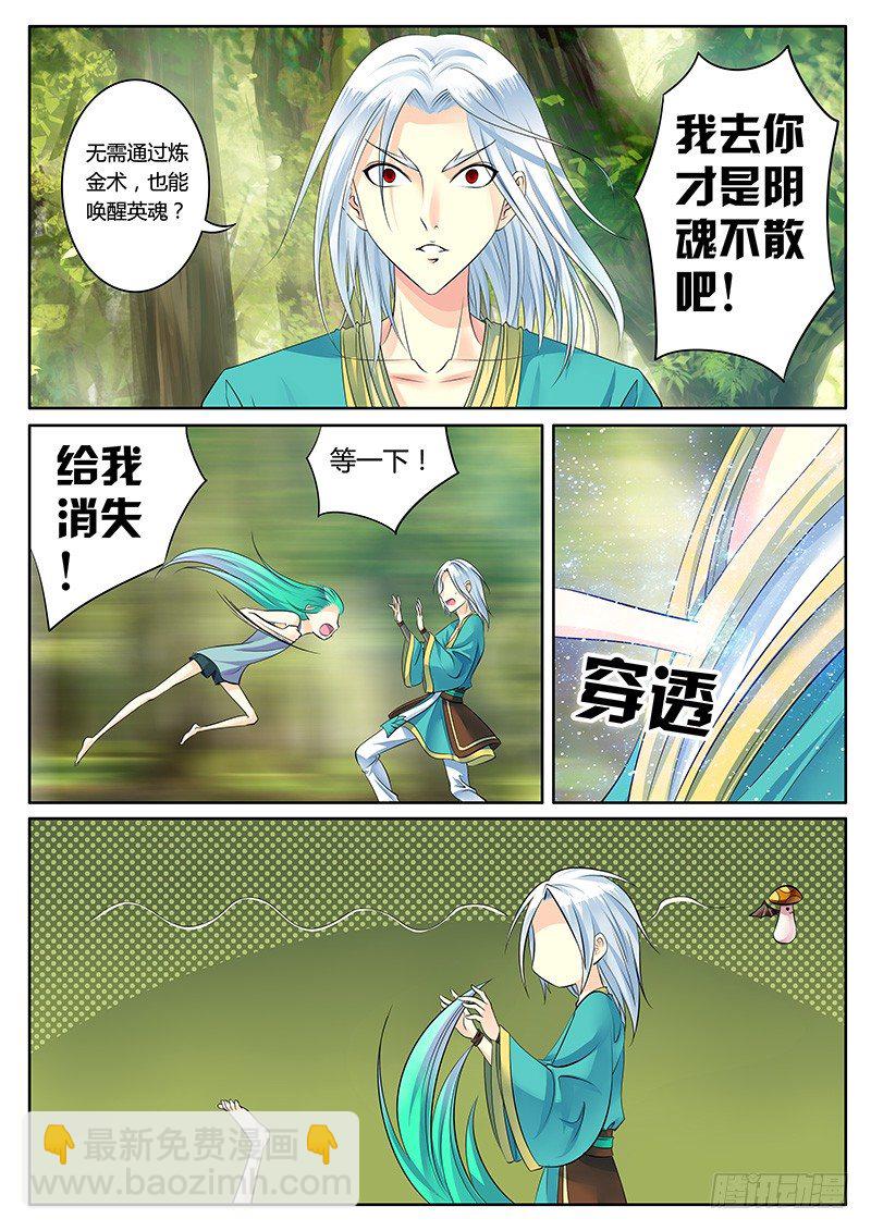 君臨臣下 - 第161集 來世再戰 - 2