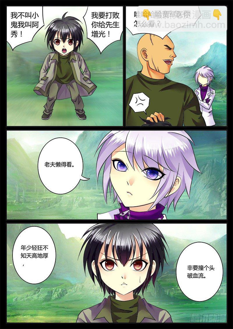君臨臣下 - 第167集 年少輕狂 - 2