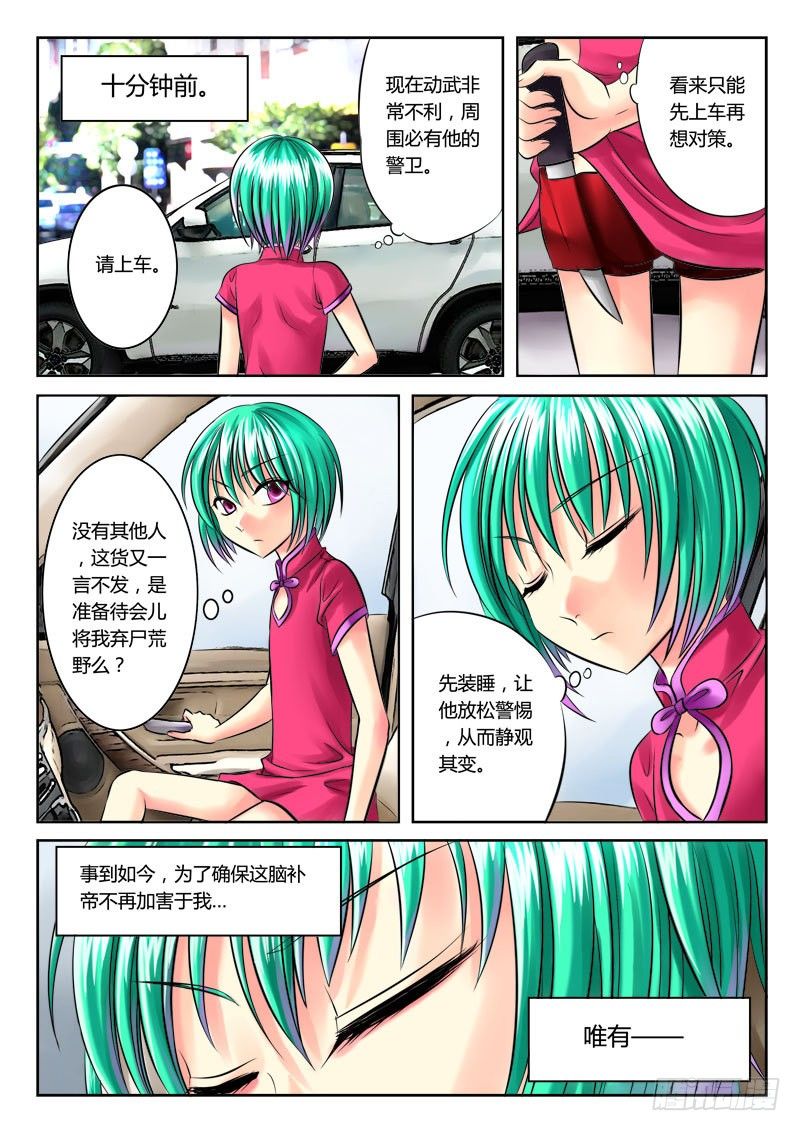 君臨臣下 - 第46集 尚書（捌） - 1