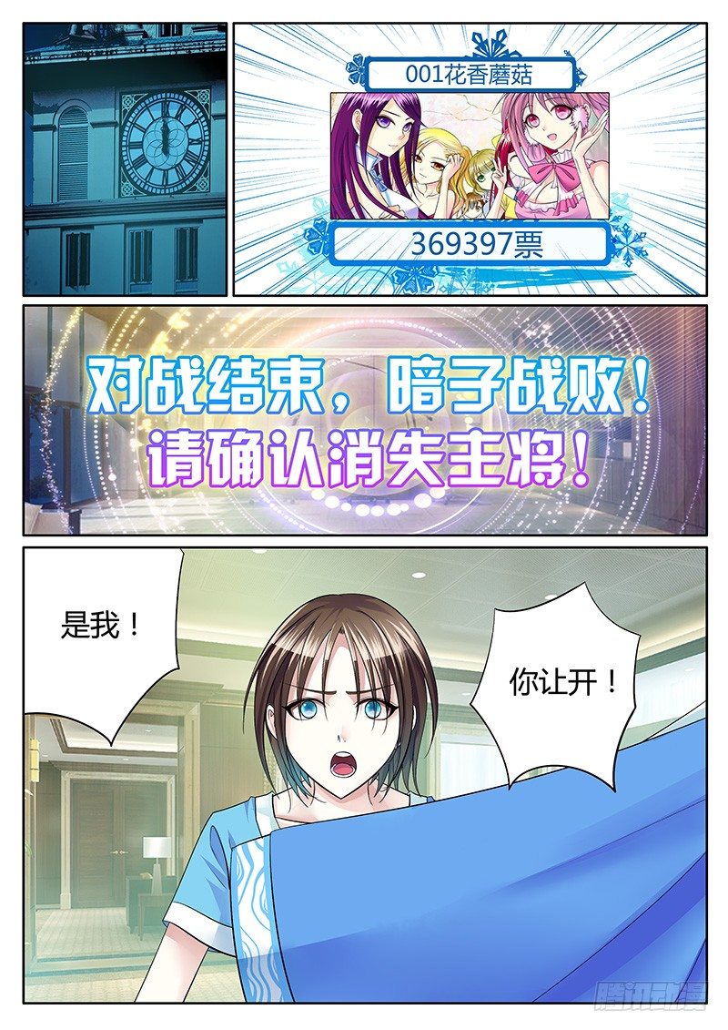 君臨臣下 - 第240集 系統崩壞 - 1