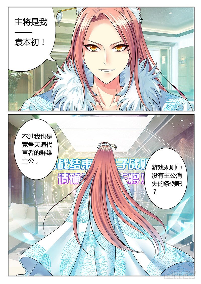 君臨臣下 - 第240集 系統崩壞 - 2