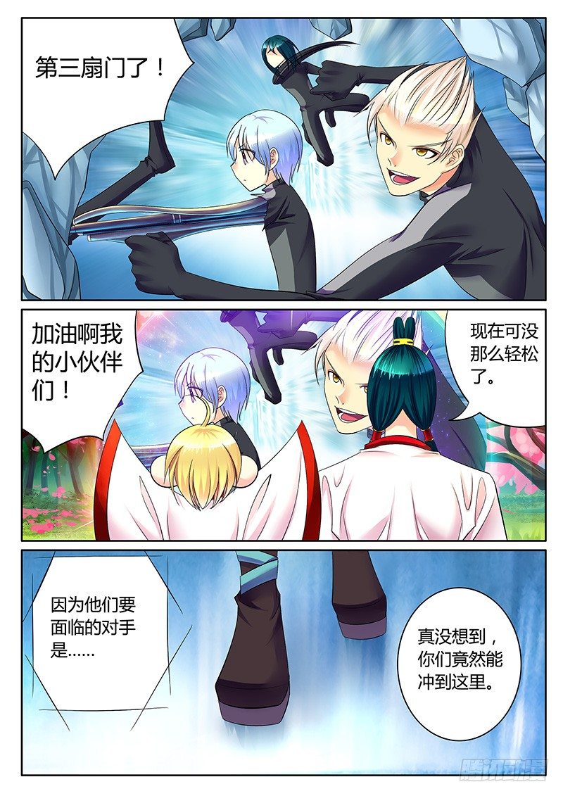 君臨臣下 - 第268集 我不是人 - 1