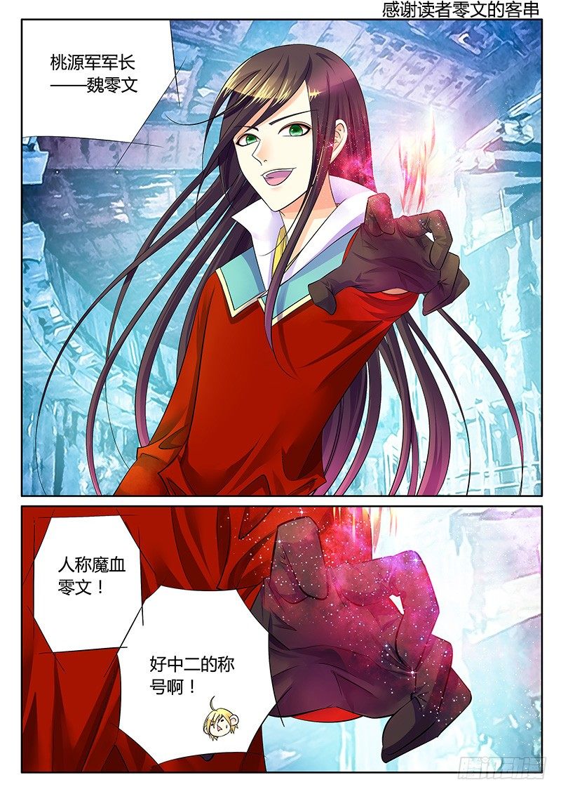 君臨臣下 - 第268集 我不是人 - 2