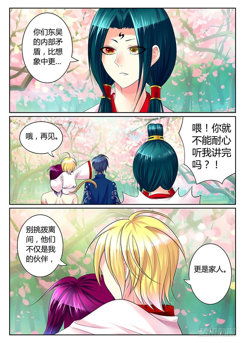 君臨臣下 - 第272集 黎明破曉 - 2