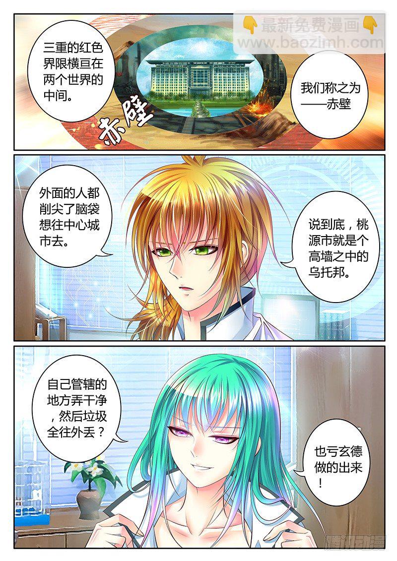 君臨臣下 - 第305集 王者之路 - 2