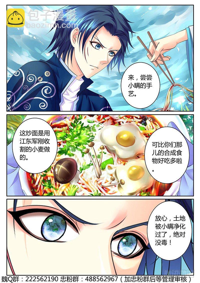 君臨臣下 - 第313集 瞞之炒麪 - 2