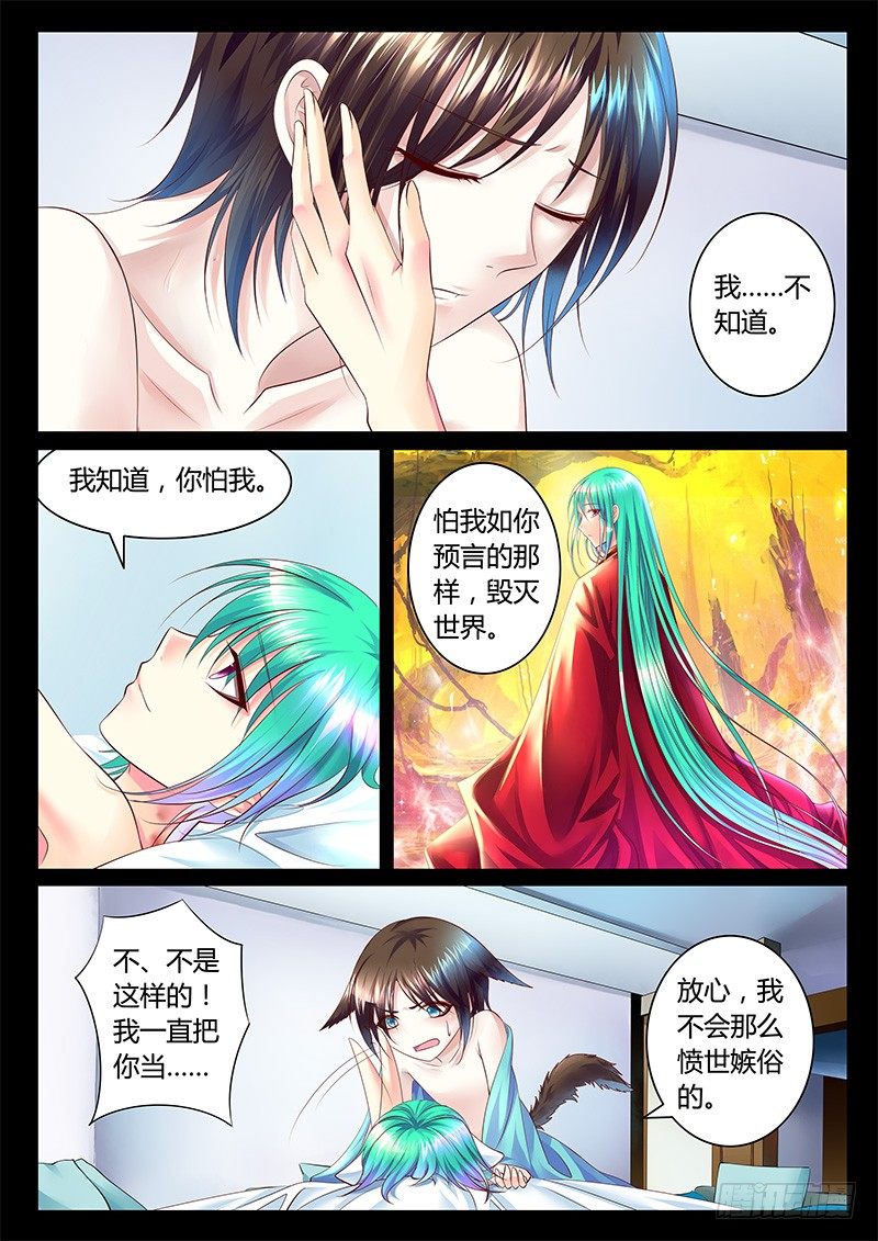 君臨臣下 - 第330集 自私一把 - 3