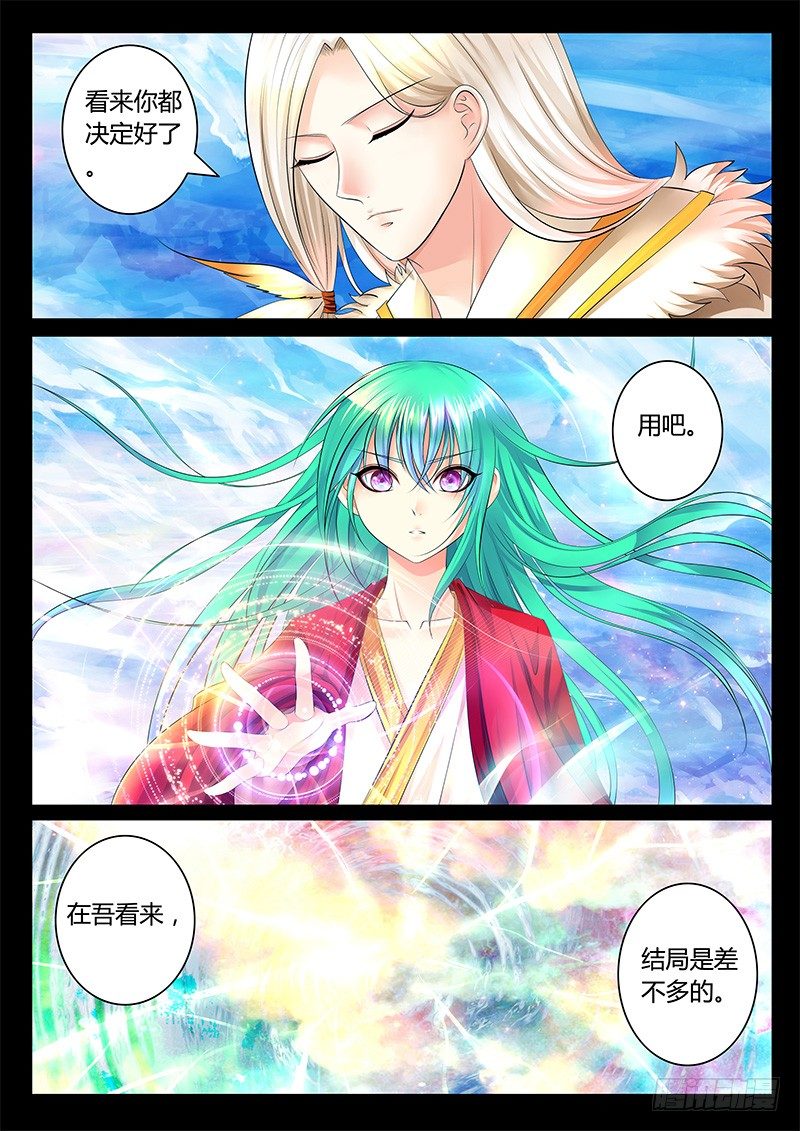 君臨臣下 - 第360集 神瞞登基 - 1