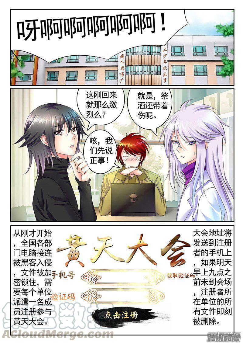 君臨臣下 - 第405集 社會你瞞 - 1