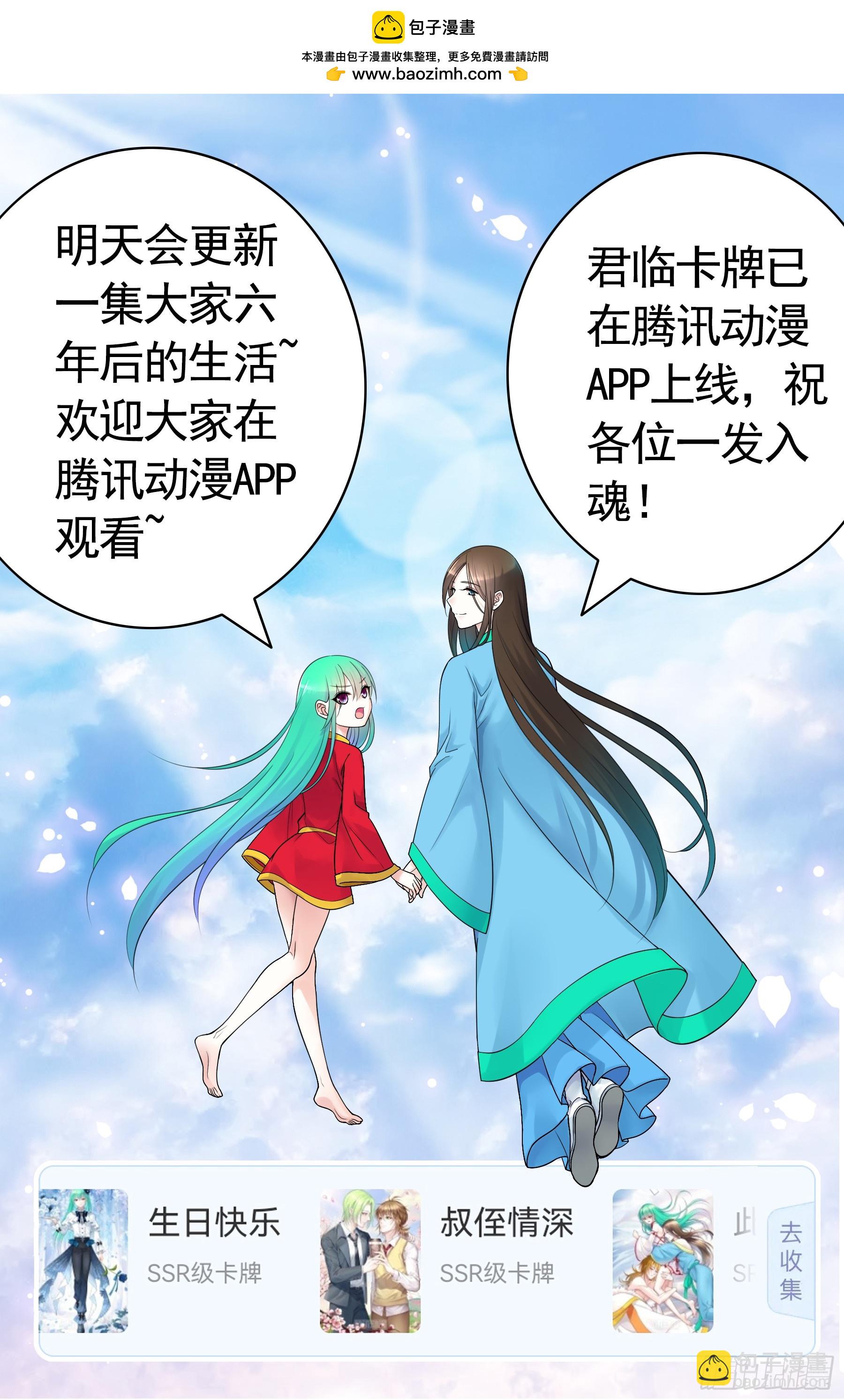 君臨臣下 - 六年之後 - 1