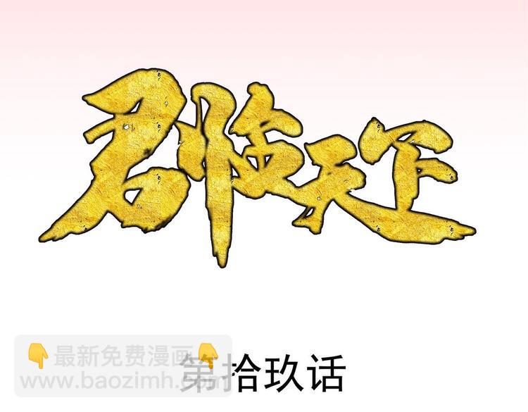 君臨天下 - 第19集(1/2) - 3