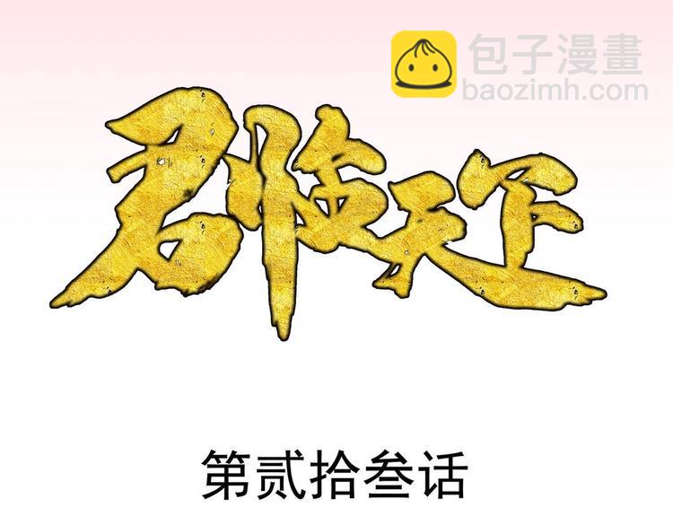 君臨天下 - 第23集(1/3) - 3