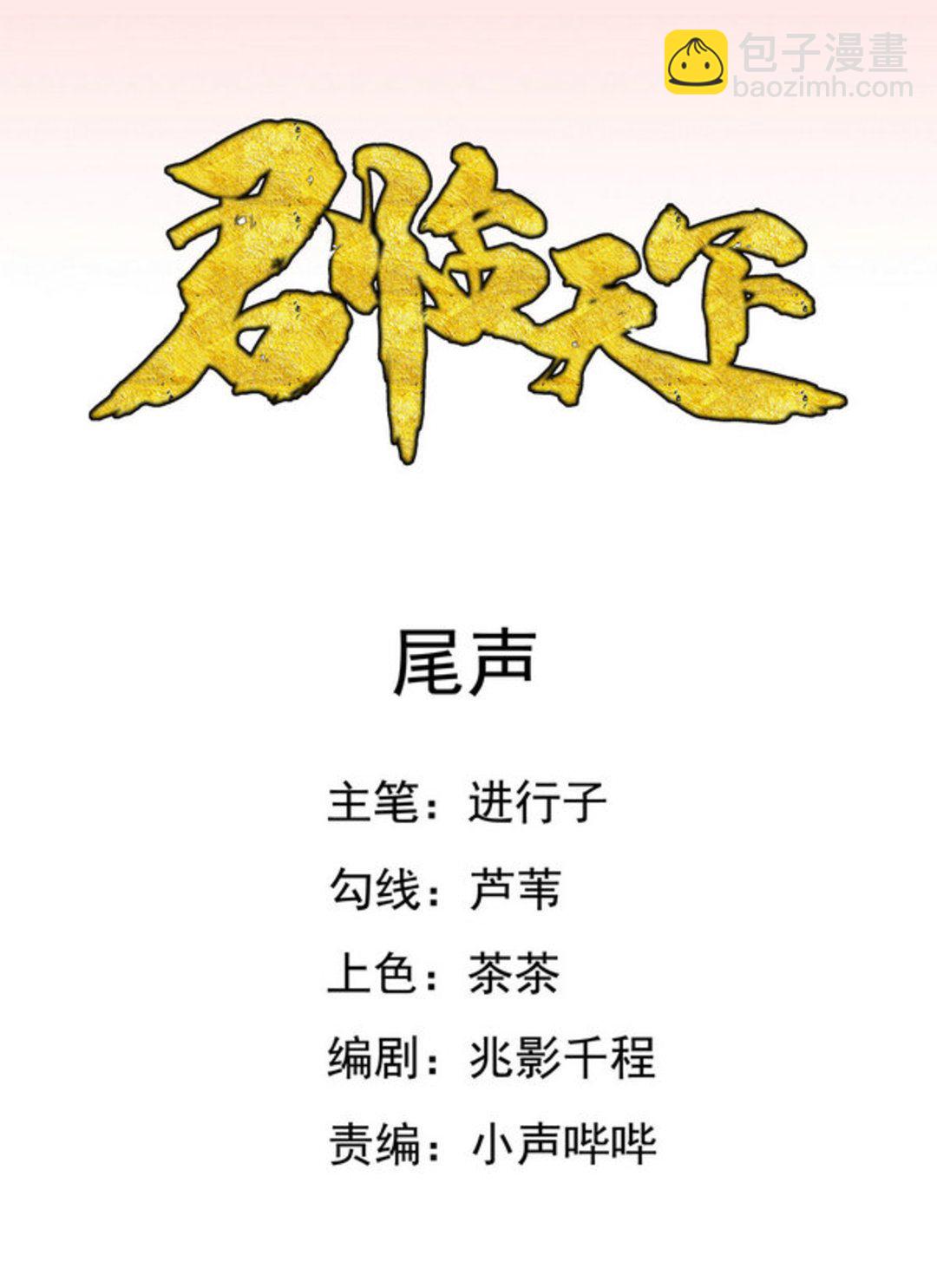 君臨天下 - 第47集(君臨天下) - 2