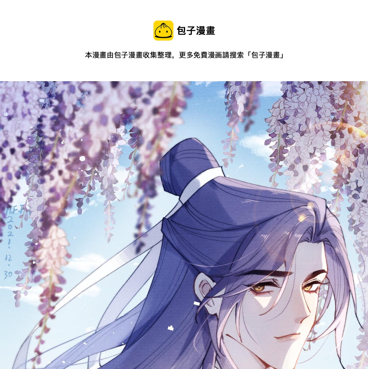 君面似桃花 - 第40話 請君入甕(1/3) - 1