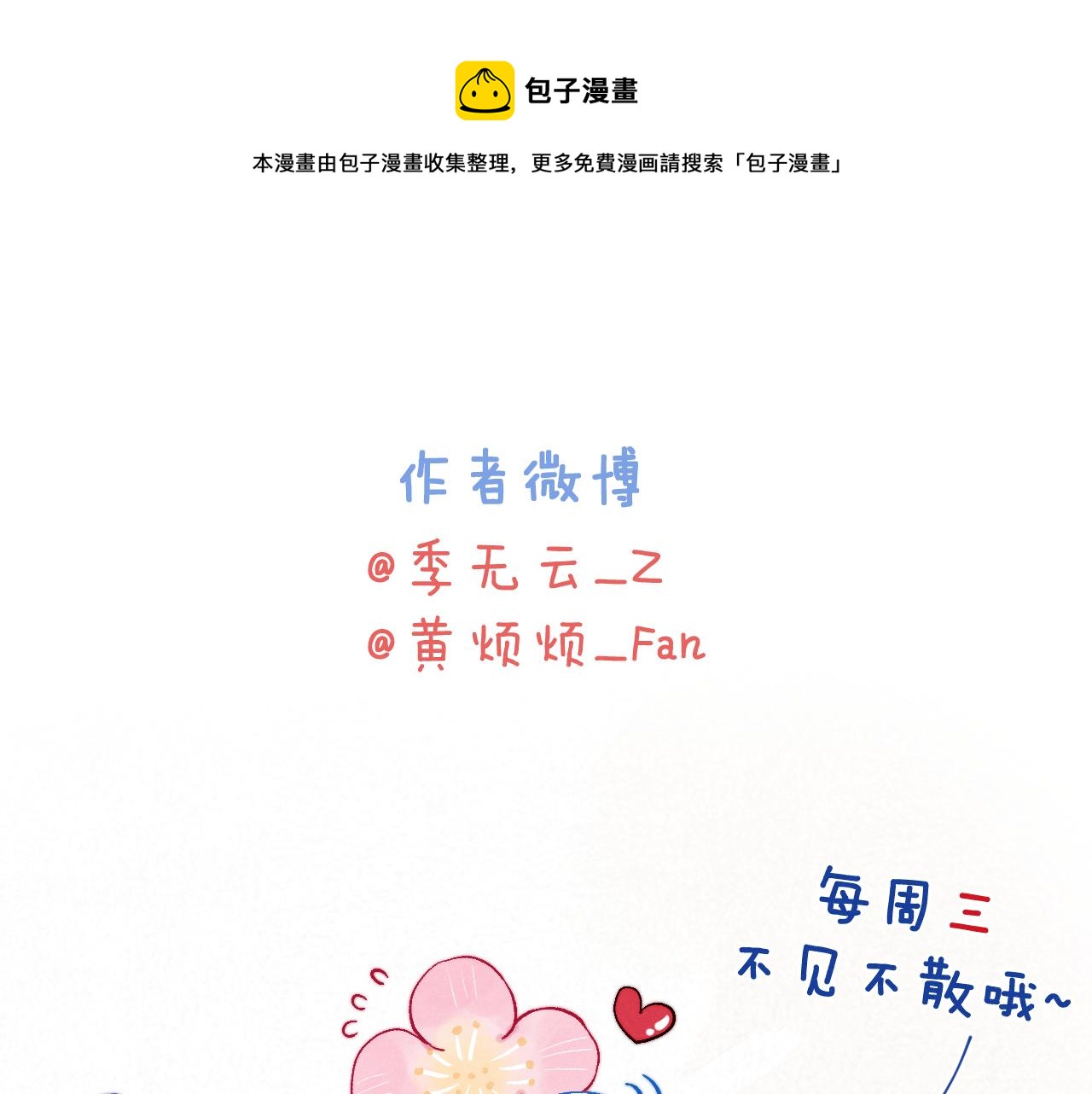 君面似桃花 - 第42話 原來他是她(1/3) - 1