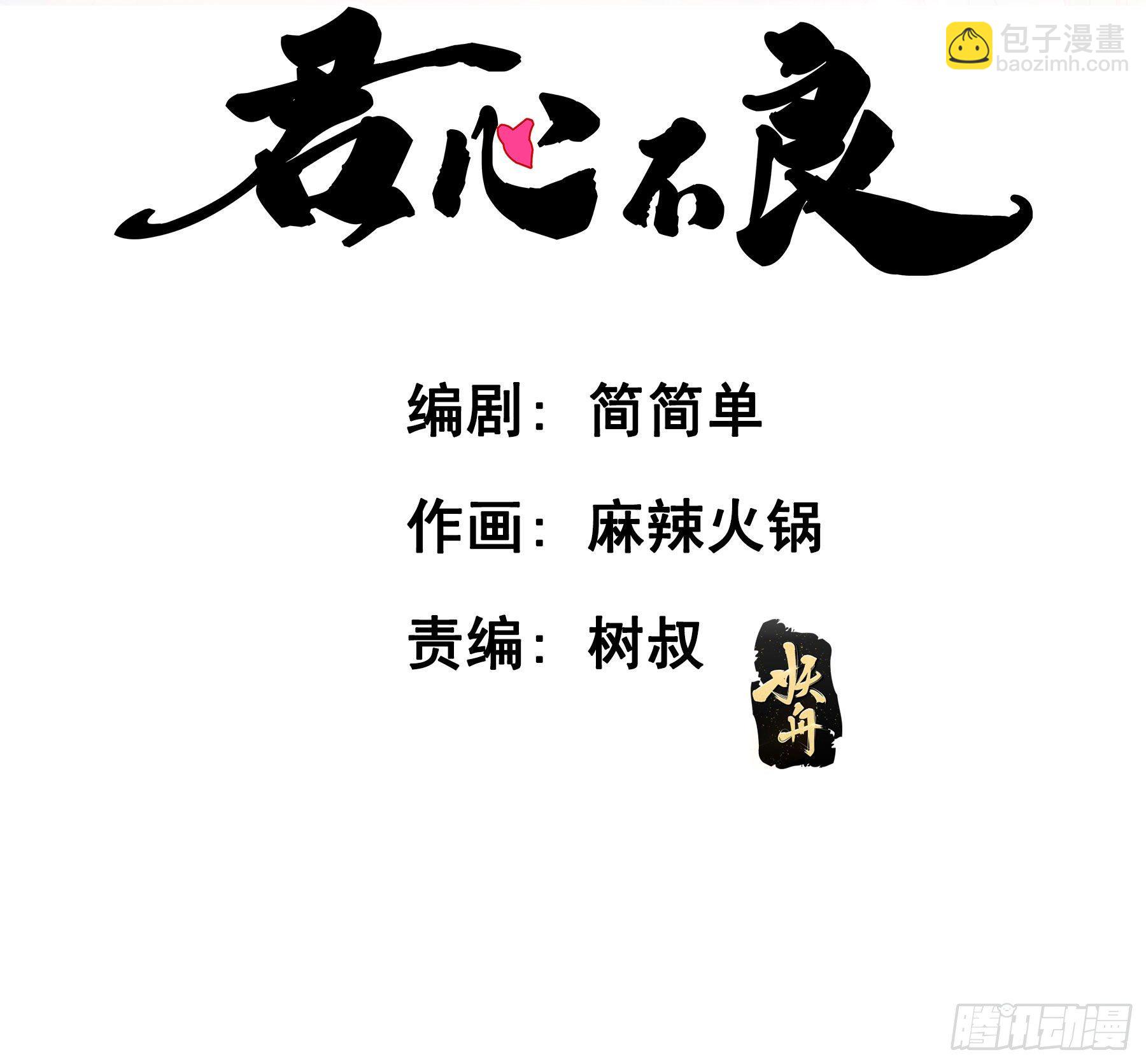 君心不良 - 早有預謀？ - 2