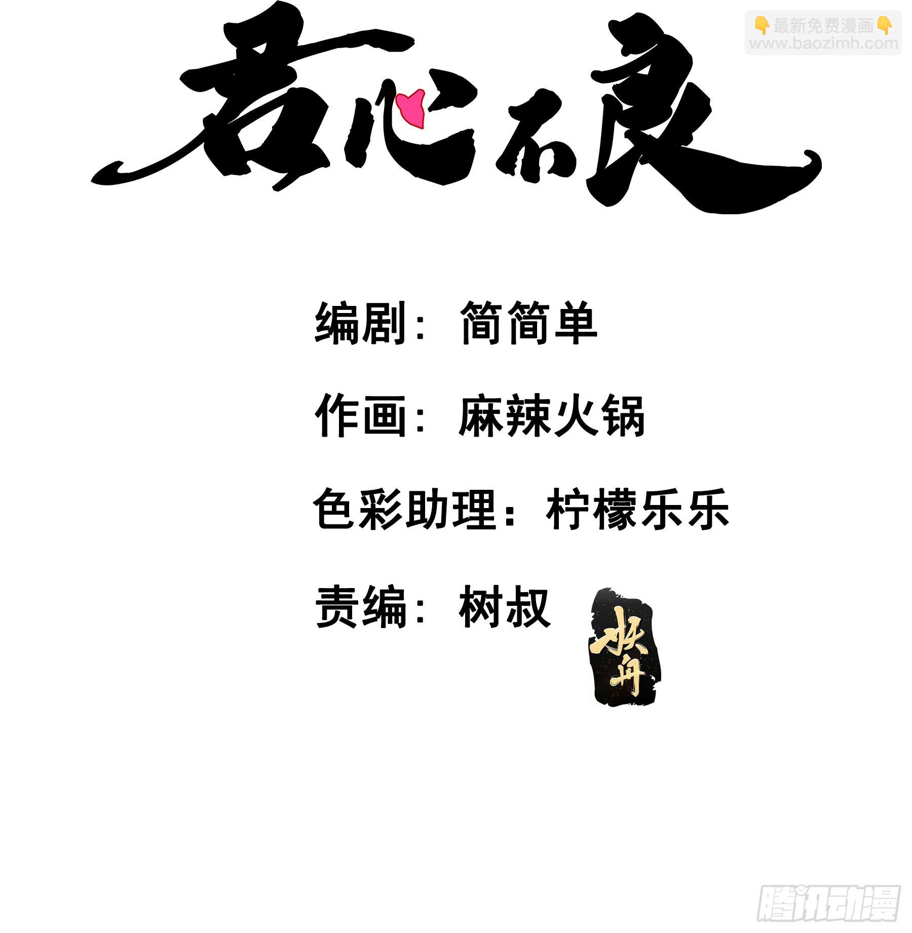 君心不良 - 不是他(1/2) - 3