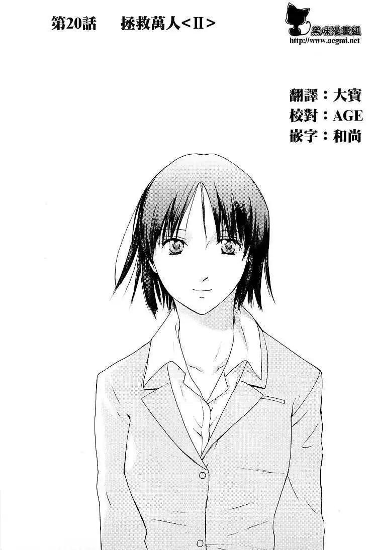 君之匕首 - 第20回 - 1