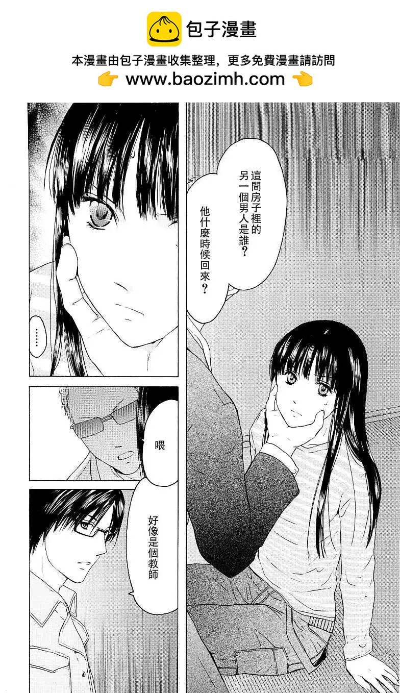 君之匕首 - 第20回 - 2