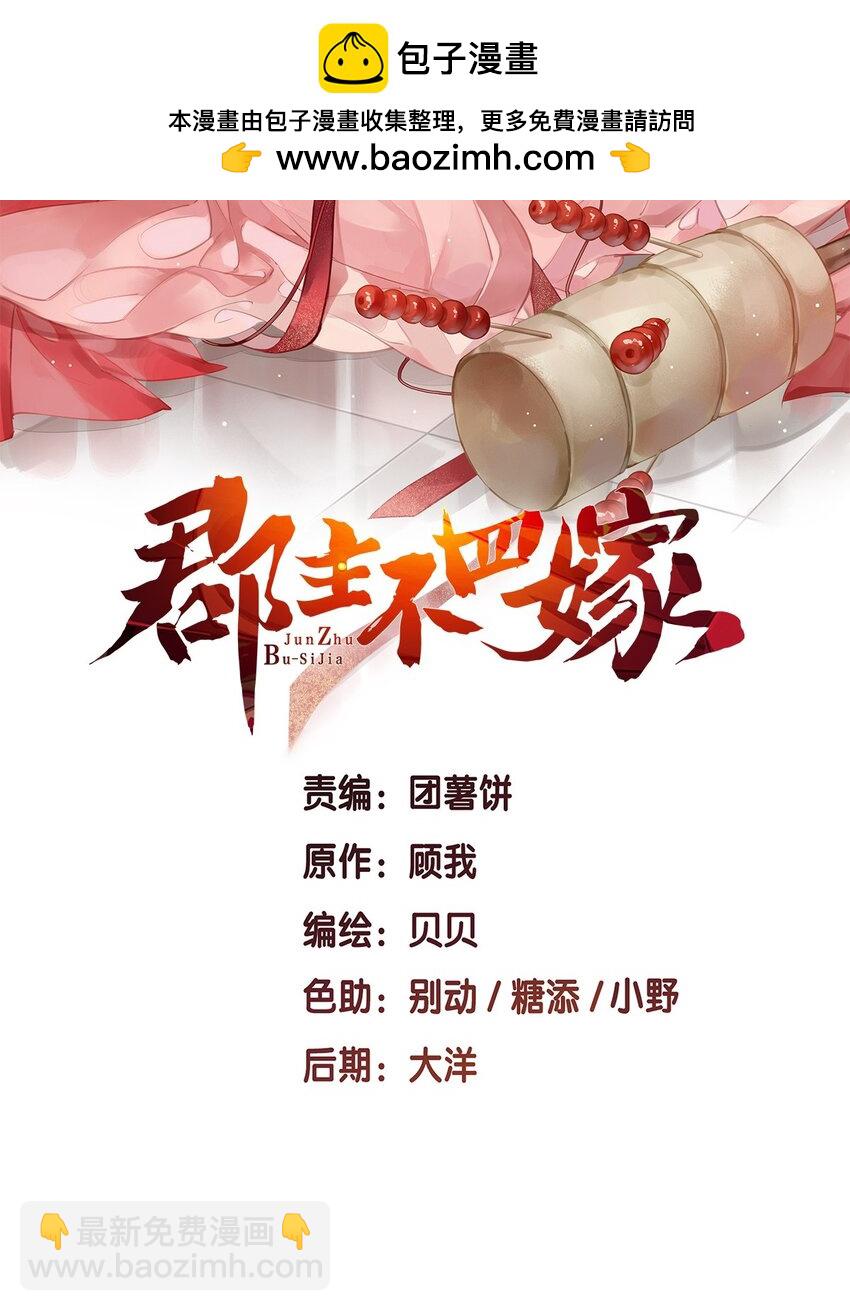 郡主不四嫁 - 154 我們的日子好好過 - 2