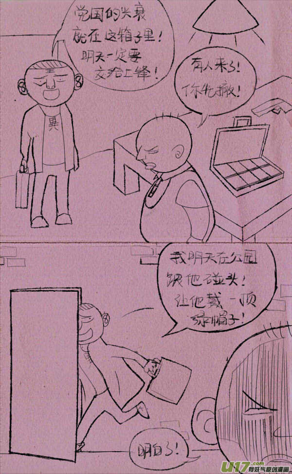 菊叔5歲畫 - 菊叔地下黨 - 1