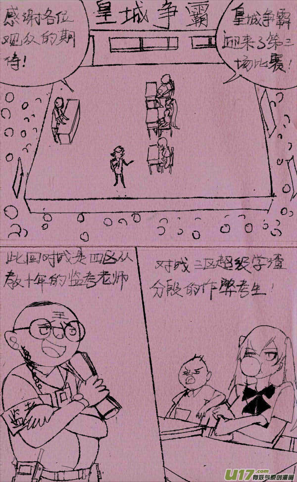菊叔5歲畫 - 菊叔之皇城爭霸3 - 1