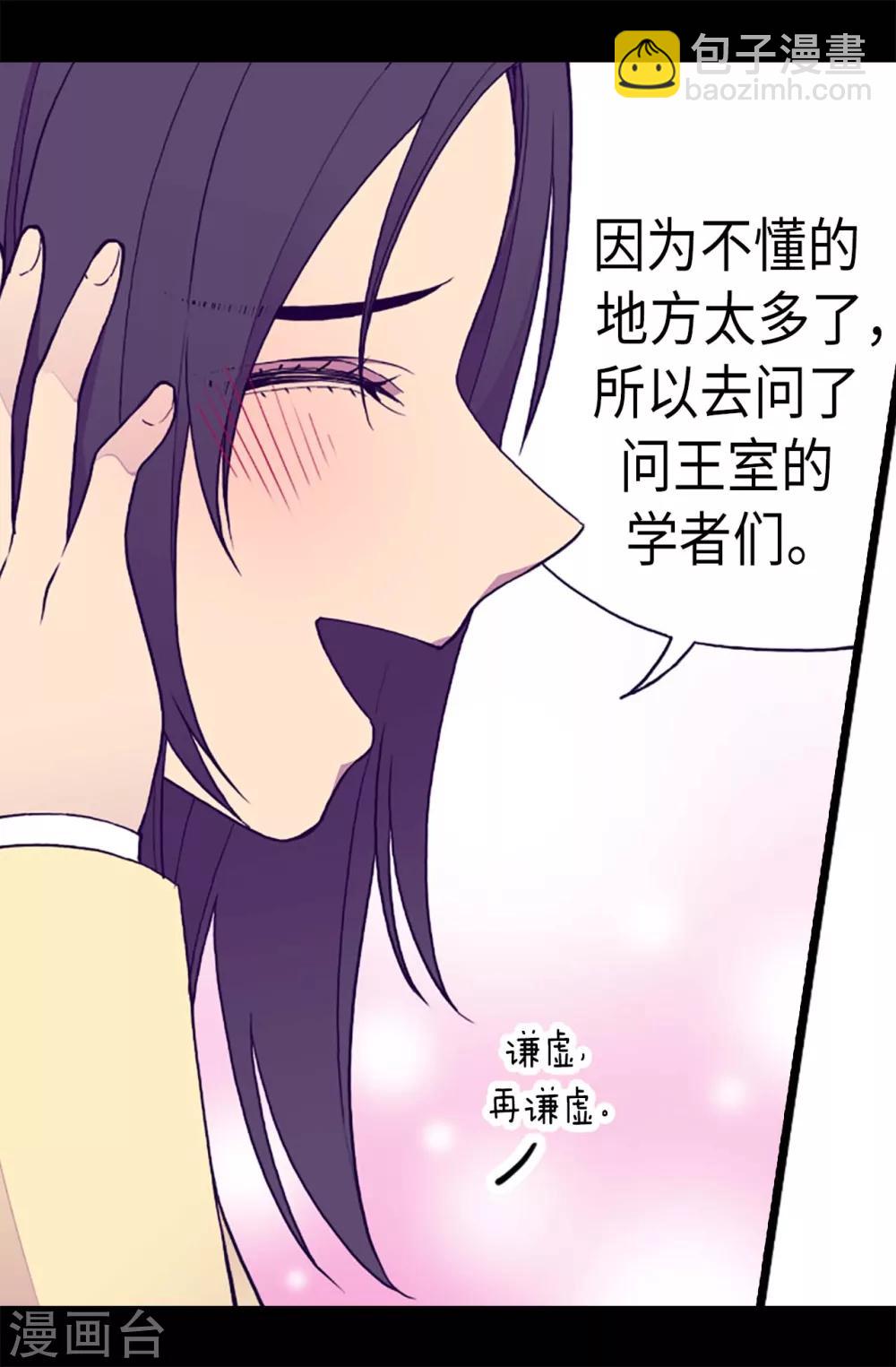 據說我是王的女兒 - 第201話 叫哥哥吧 - 2