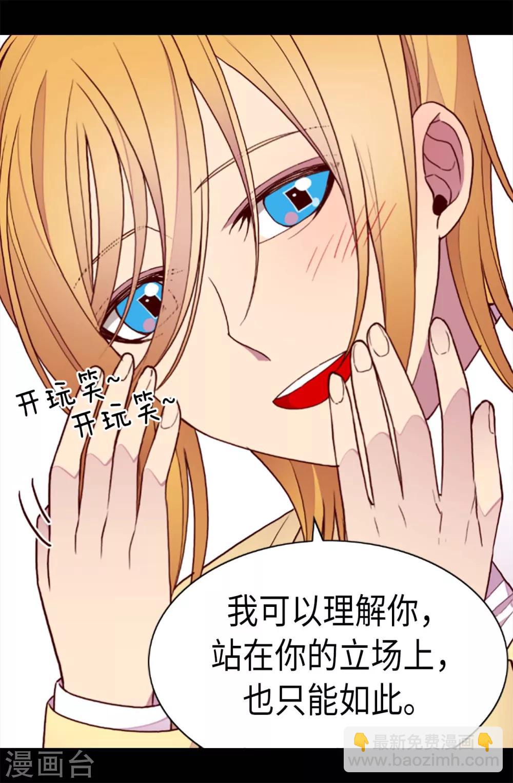 據說我是王的女兒 - 第211話 一見鍾情 - 2