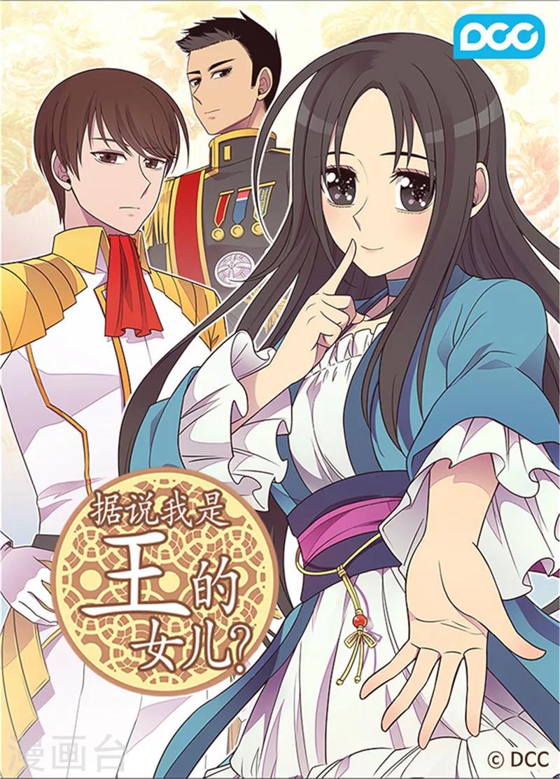 據說我是王的女兒 - 第329話 哥哥接替菲利亞 - 1