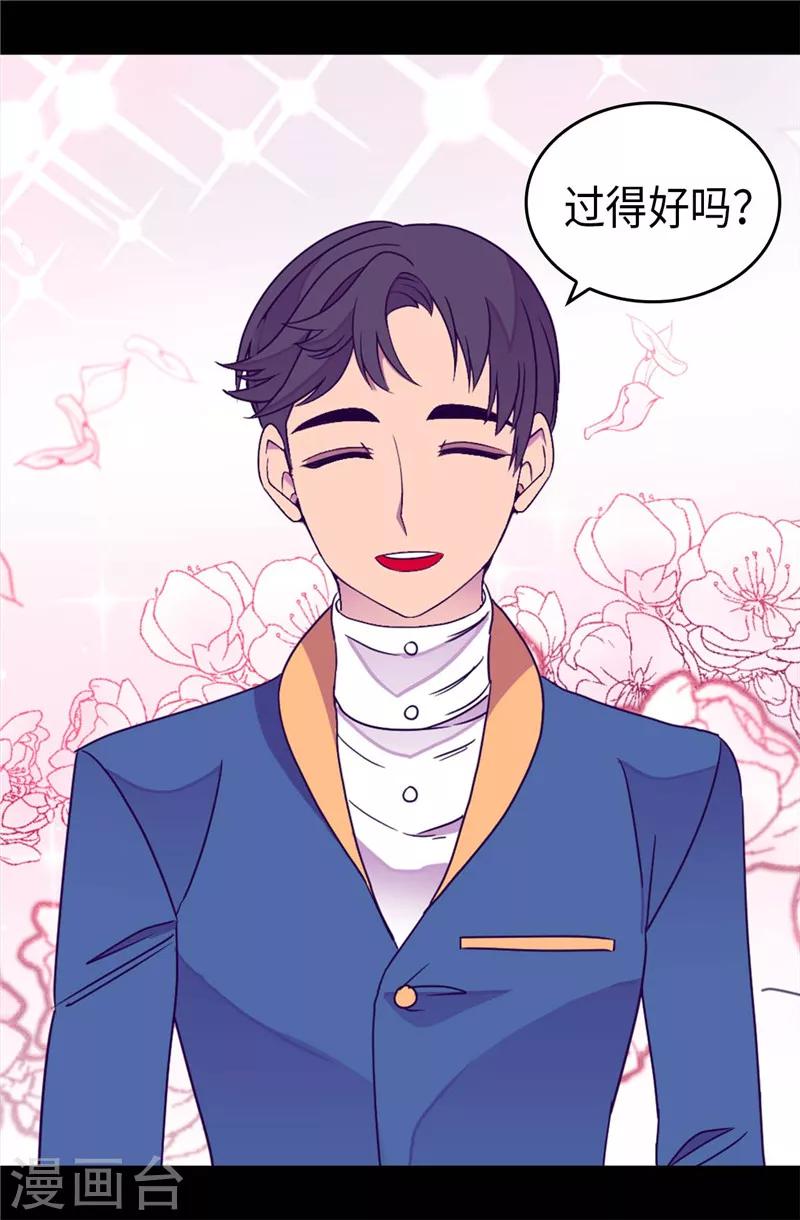 據說我是王的女兒 - 第329話 哥哥接替菲利亞 - 2