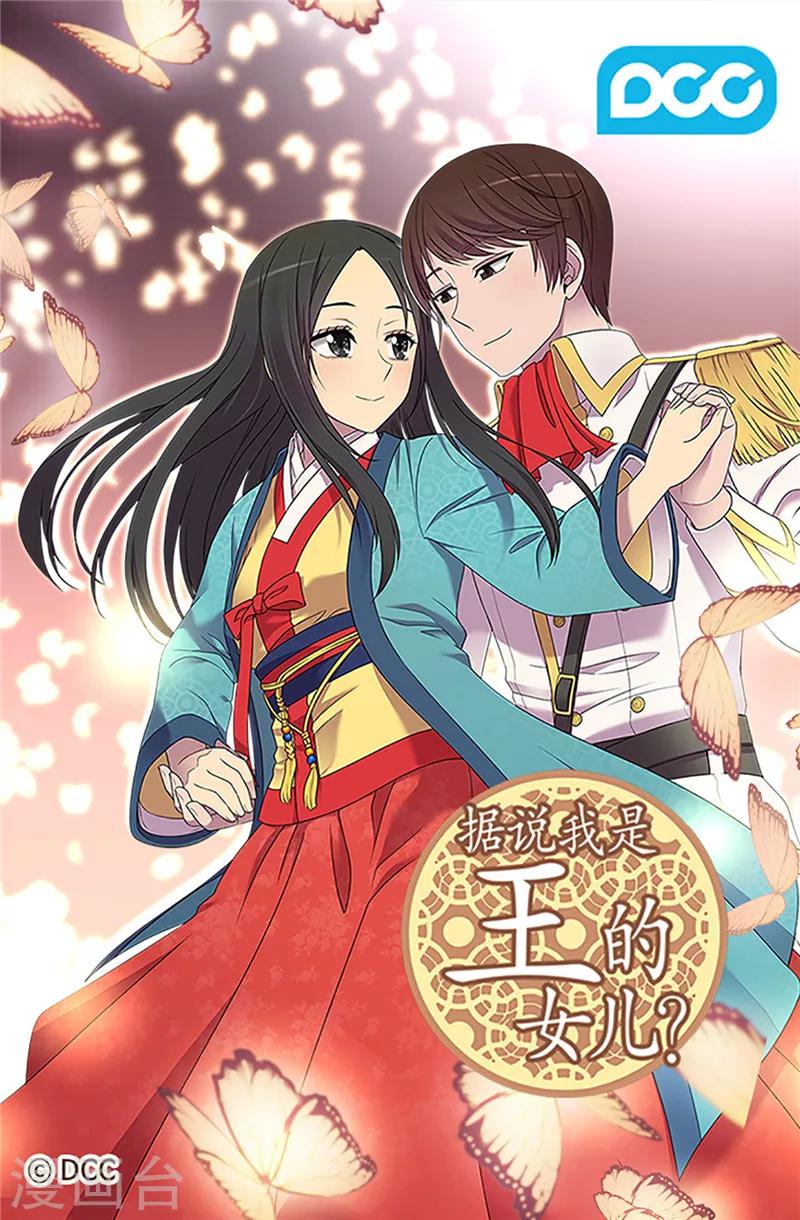 據說我是王的女兒 - 第387話 秘密書庫 - 1