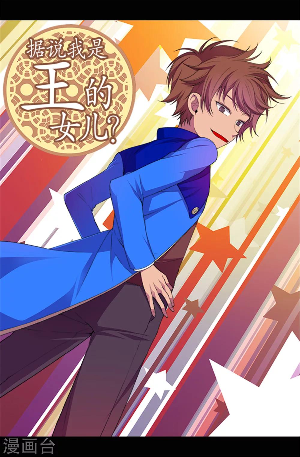 據說我是王的女兒 - 第51話 比想象中悽慘 - 1