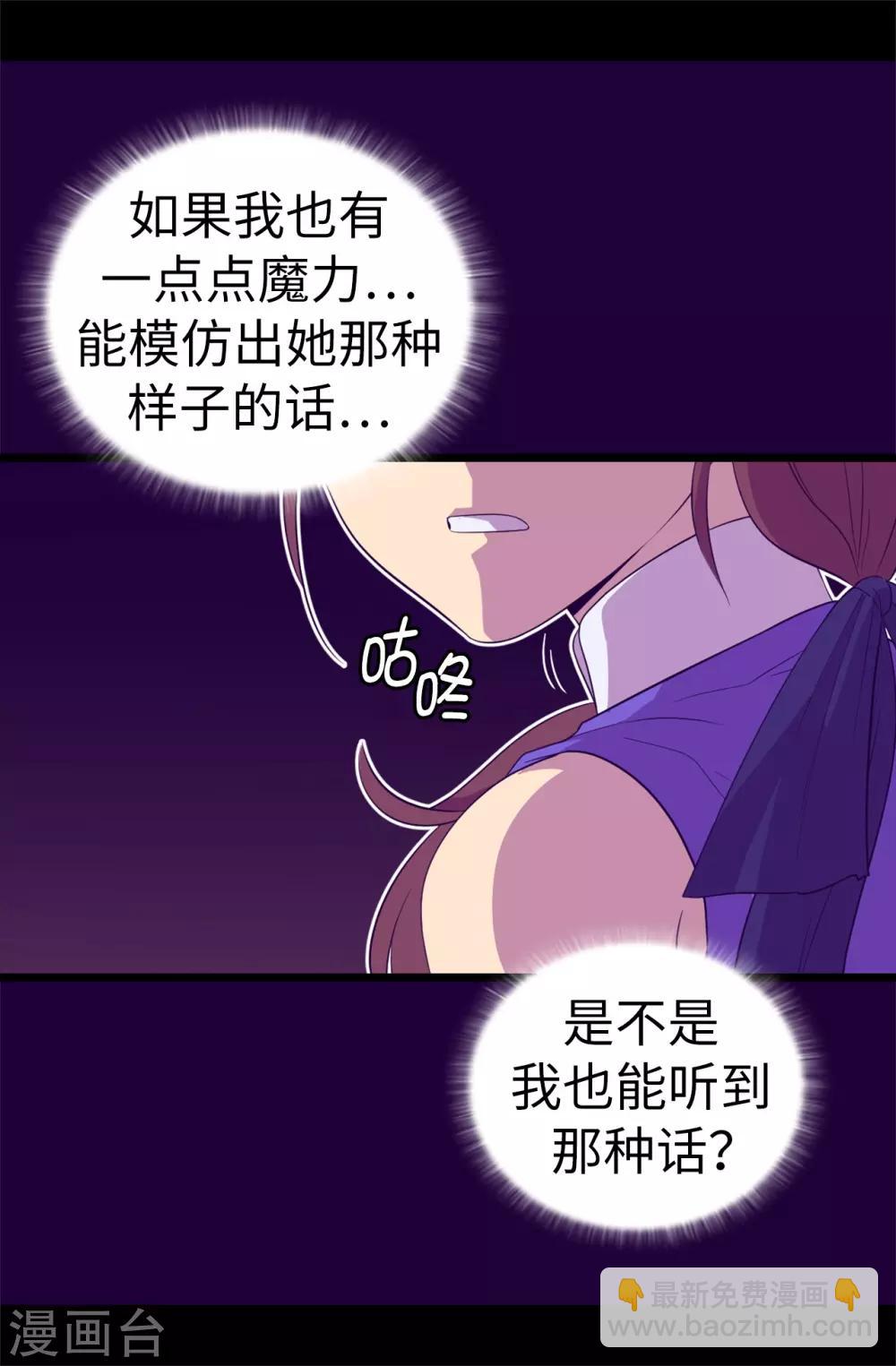 據說我是王的女兒 - 第505話 貴重的禮物 - 2