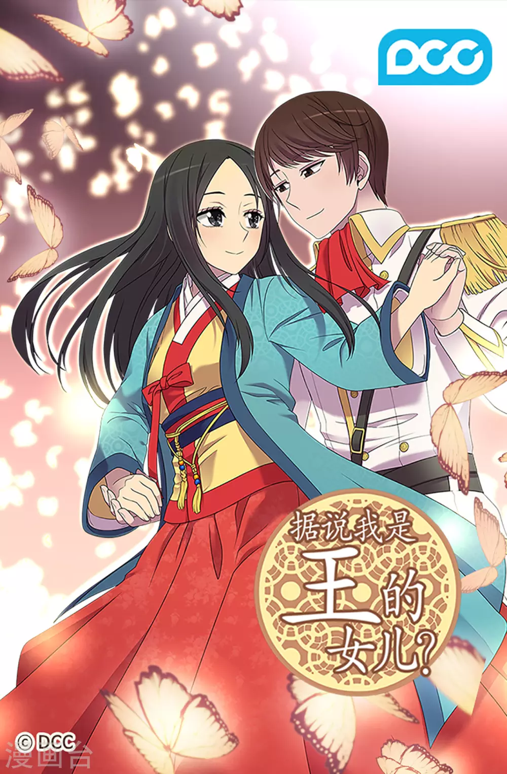 據說我是王的女兒 - 第596話 菲利亞甦醒了 - 1