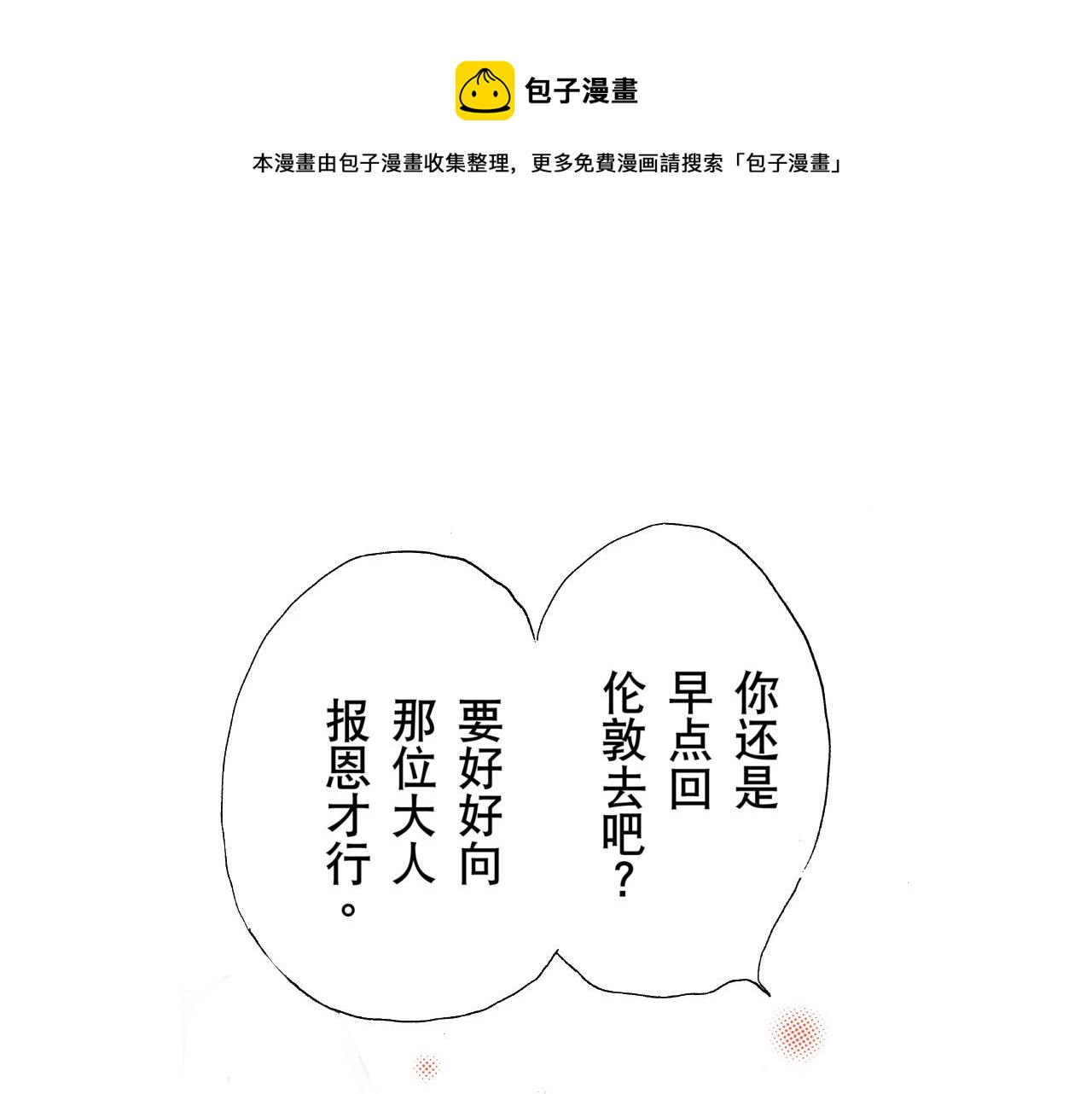 居心叵測的愛情 - 第23話 - 1