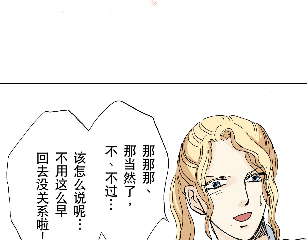 居心叵測的愛情 - 第23話 - 2